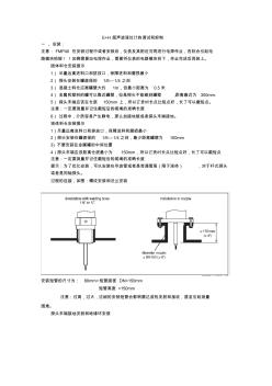 E+H超聲波液位計的調(diào)試和抑制