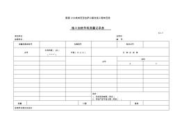 E-1-7施工加密导线测量记录表