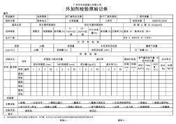 E.O.10-1外加剂检验原始记录