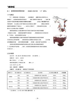 E-1型雨淋閥和雨淋系統(tǒng)DN80DN15017MPa