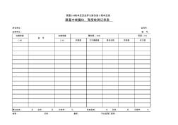 E-2-1路基中線偏位、寬度檢測記錄表