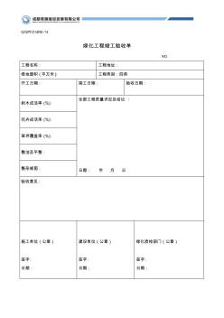 E13绿化工程竣工验收单