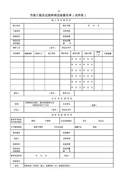 E2市政工程见证取样和送检委托单(试件类)