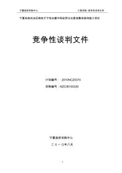 E8坛展馆整体装饰施工项目竞争性谈判文件