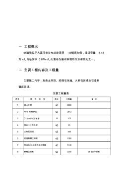 eA6渣场浆砌石施工方案