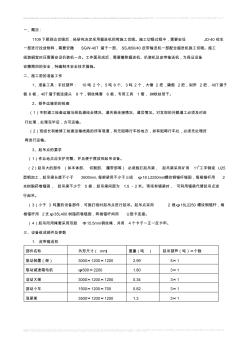 EBZ200A綜掘機(jī)拐彎施工切眼及撤除安全技術(shù)措施