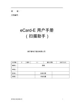 eCard-E扫描助手用户手册