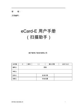 eCard-E掃描助手用戶手冊