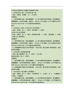EC北京利达火灾报警设备接线及布线说明.