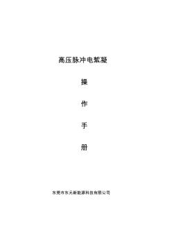 EC電絮凝設(shè)備詳解