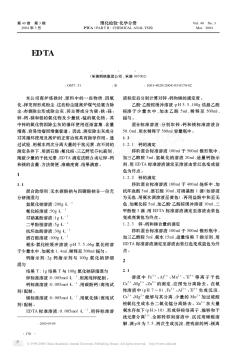 EDTA滴定法联合测定高炉煤气除尘中锌钙镁