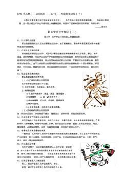 EHS小文章――职业安全卫生知识(下)