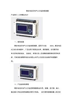 EM720-1R1T-LCD防火漏电报警器