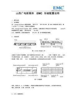 EMC存储安装文档模板