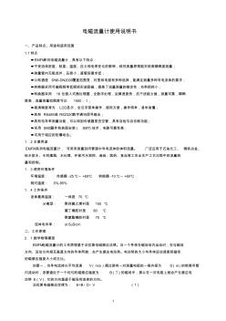 EMFM系列電磁流量計說明書.