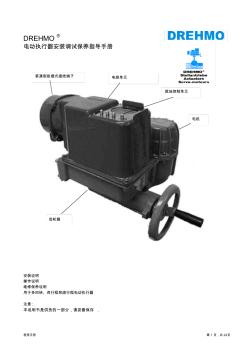 EMG电动门说明书 (2)