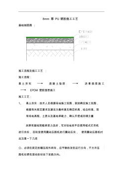 EPDM施工工艺设计