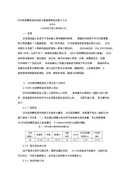 eps泡沫颗粒混杂轻质土路基填筑技巧施工工法[宝典]收集资料