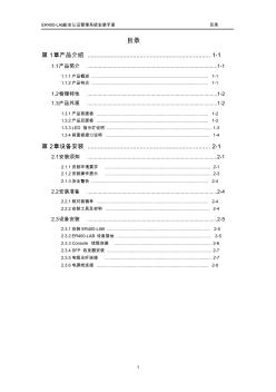 ER400-LAB安全认证管理系统安装手册