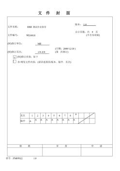 ESD静电测试作业指导书_简体中文版