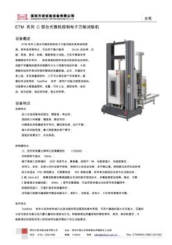 ETM504C-SMC-201203ETM系列C型臺式微機控制電子萬能試驗機