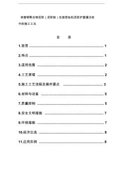 e奈普頓聚合物泥漿(泥漿粉)在旋挖鉆機泥漿護壁灌注樁中的施工工法