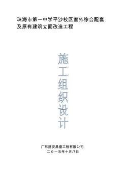E有建筑立面改造工程施工組織設(shè)計(用)【精品施工資料】