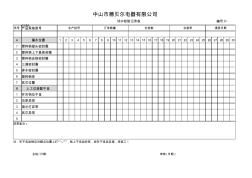 F-015A试水检验记录表