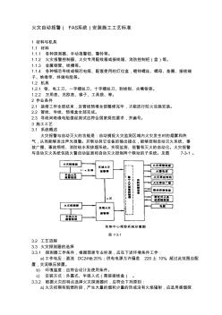 FAS系統(tǒng)施工工藝