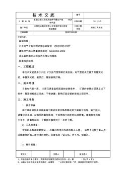 FCL电气室照明灯具技术交底