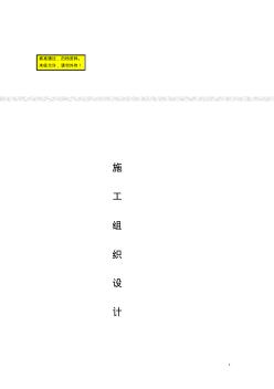 fd暗挖隧道工程施工组织设计