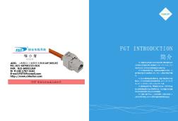 FGT综合布线产品手册