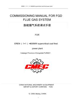FGD烟气系统调试手册FLUEGASSYSTEM