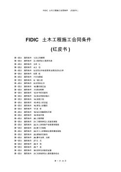 FIDIC土木工程施工合同条件(红皮书)-1987