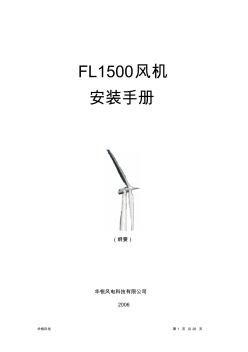 FL1500风机安装手册