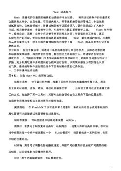 flash学习资料解析