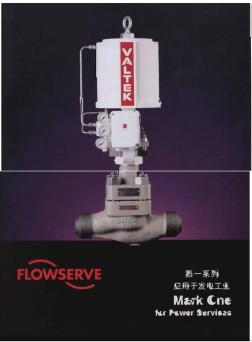 Flowserve(福斯)调节阀
