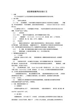 FM系列密肋楼板模壳的安装工艺