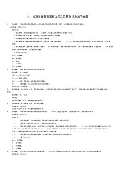 FRP采光板检测报告各项指标定义及其测试方法