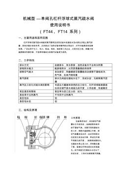 FT44H-16C杠杆浮球式疏水阀-上海东格阀门