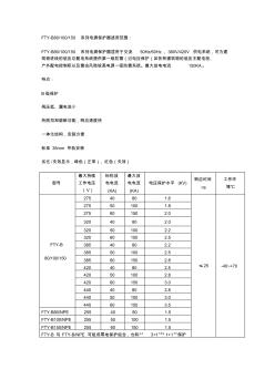 FTY-B80100150系列电涌保护器适用范围