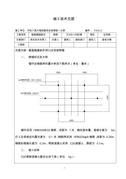 FXXJ-3邊仰坡錨噴施工技術(shù)交底