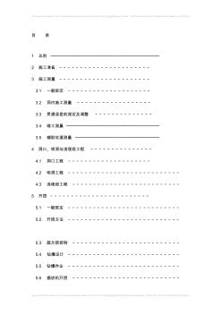 f公路隧道施工技術規(guī)范--13