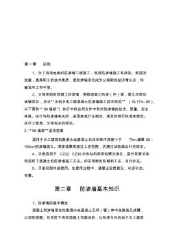 f水电七局混凝土防渗墙施工工作手册(正版)资料