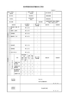G-03060101_板材隔墙检验批质量验收记录