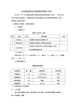 G206烟汕线龙口段标线施工首件总结