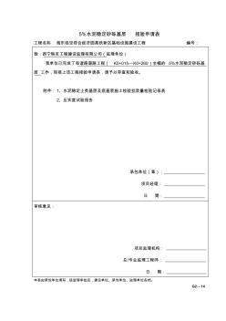 G2—14水泥稳定土类基层及底基层施工检验批质量检验记录---副本