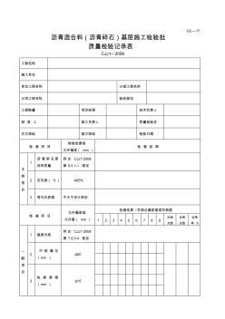 G2—17沥青混合料(沥青碎石)基层施工检验批质量检验记录