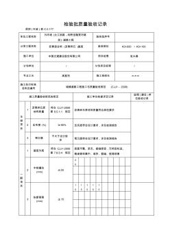 G2—17沥青混合料(沥青碎石)基层施工检验批质量检验记录√