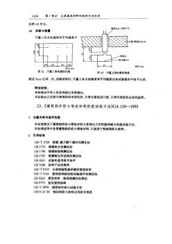 GA110-1995建筑构件防火喷涂材料性能试验方法